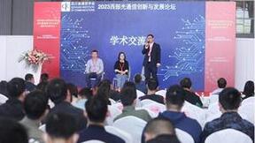 招商启动---2023第23届中国国际（西部）信息通信博览会