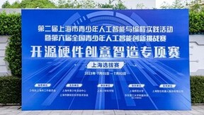 现场比拼，开源硬件创意智造专项赛在华东理工大学附属中学迎来终评！