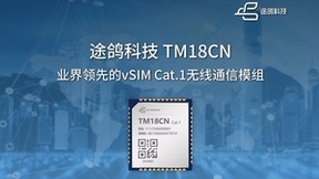 途鸽科技在MWC发布业界领先的vSIM Cat.1模组