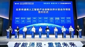 循环智能在2023全球数字经济大会斩获“大模型行业应用典型场景案例”等成果