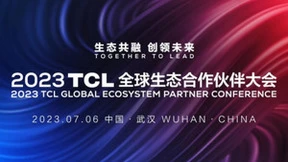 2023 TCL全球生态合作伙伴大会将召开，智能终端多亮点引期待