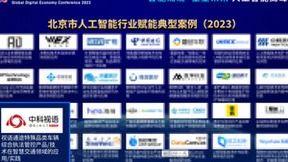 中科视语入选“北京市人工智能行业赋能典型案例（2023）”
