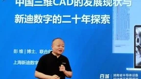 新迪数字“百城万企”第二站活动在长沙成功举办！