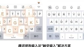 腾讯与中国残联公益组织战略签约 首发“触觉输入”效率提升20%