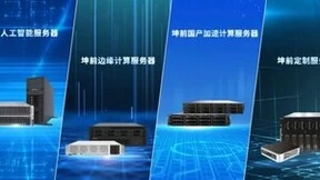 金i奖榜单揭晓！坤前计算机荣膺“2023服务器创新企业奖”