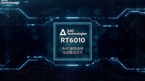 瑞声科技发布首款自研Haptic IC，打造“硬件+算法+芯片”全链路触觉反馈解决方案