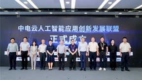 云天励飞正式加入中电云人工智能创新应用产业联盟