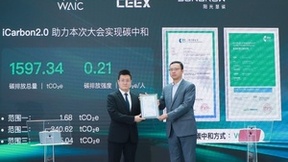 阳光慧碳亮相2023世界人工智能大会 全新发布iCarbon2.0