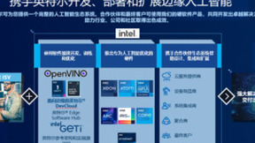 推动数字化时代变革，英特尔加速边缘人工智能蓬勃发展