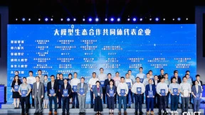 大模型生态合作共同体发起，九章云极DataCanvas公司成为首批创始成员