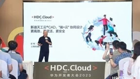 新迪数字受邀参加华为开发者大会2023(Cloud)，共推新一代工业云软件