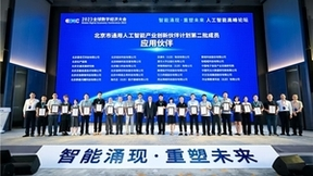 神策数据成功入选北京市通用人工智能产业创新伙伴计划！