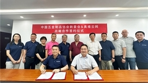 中国五金制品协会数委会与奥维云网达成战略合作，共同打造高标准“共生优品”