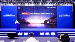 华为云张鹏：开放共赢，华为云携手产业共创媒体大模型，加速融媒创新