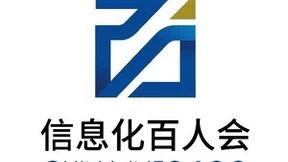 凌锐蓝信荣幸加入中国信息化百人会，共同推进数字化转型发展