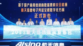 航天信息召开新产品发布会 重磅发布 两项数字化产品