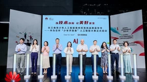 暑期好活动，华为云杯“少年开发者”人工智能大赛又如约而至