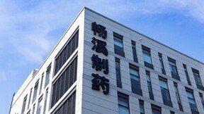 畅溪制药 | 全新国际化吸入剂产业基地正式启用