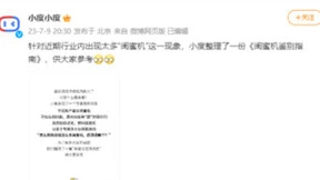 小度官微发布《闺蜜机鉴别指南》，网友评小度懂内涵