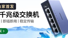 首款绿联5口千兆交换机新品京东首发 现货入手享优惠立减20元