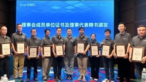 OurBMC开源社区正式成立！