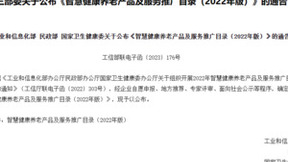 健康之路成功入选《智慧健康养老产品及服务推广目录（2022年版）》