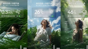 美的空调将与中国气象联合发布中国《人体舒适度指数报告》