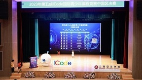 青少年智慧交锋，探索未来编程之星，ICode国际青少年编程中国区决赛精彩绽放