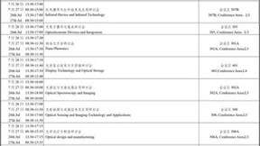 展商就绪，日程发布，北京光博会蓄势待发！