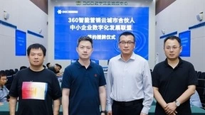 携手“城市合伙人”，360智能营销云助力中小企业数字化升级