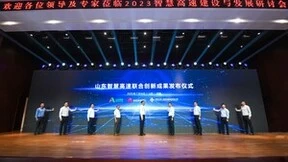 OpenHarmony亮相智慧高速建设与发展研讨会