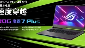 搭载RTX 4060 大学生专属游戏本ROG魔霸7 Plus释放高能实力！