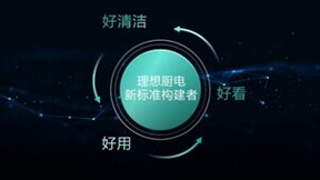 新消费时代，华帝何以构建“Z世代”的理想厨电？