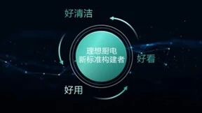 新消费时代，华帝何以构建“Z世代”的理想厨电？