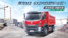 合规多拉多赚，乘龙M3自卸车成为基建运输首选