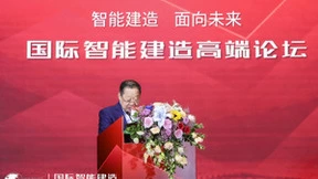 国际智能建造创新联合体正式组建宣布成立助力智能建造高质量发展