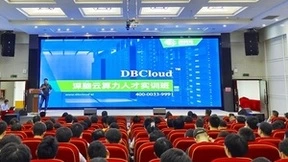 协同育人 DBCloud深脑云和贵州大学计算机科学与技术学院共建校企桥梁