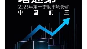 连续四年增速第一，浪潮云海超融合2023年第一季度位列中国前三