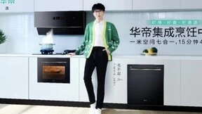 空间融合与高效烹饪并进，华帝集成烹饪中心再谱厨房新章