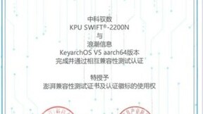 中科驭数与keyarchOS完成浪潮信息澎湃技术兼容性认证