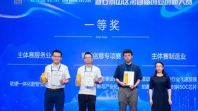 石景山区创业创新大赛收官，数智安防等项目拔得头筹
