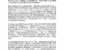 天风证券：美图公司VIP用户增长源于AIGC应用快速普及