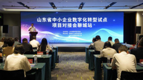谷器数据受邀出席山东省中小企业数字化转型试点项目对接会聊城站