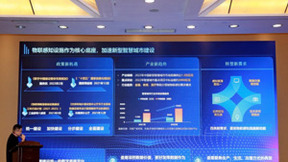 中移物联携OneNET亮相2023智能传感器创新应用专题会