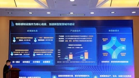 中移物联携OneNET亮相2023智能传感器创新应用专题会