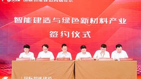 江苏合顺智能制造科技有限公司与央企建设单位签署战略合作协议