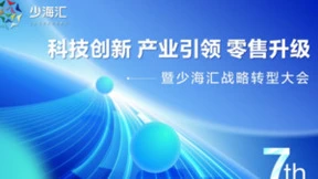 少海汇战略转型大会暨2023年海尔全屋家居盛夏游学会圆满落幕