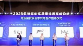 构筑产业数智化新生态，“鼎捷软件 2023数智驱动高质量发展高峰论坛“在杭举行
