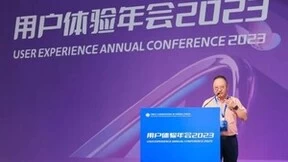 “用户体验年会 2023”在哈尔滨圆满召开