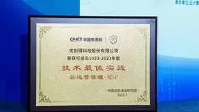 UCloud优刻得云管理服务MSP荣获2023年度可信云技术最佳实践